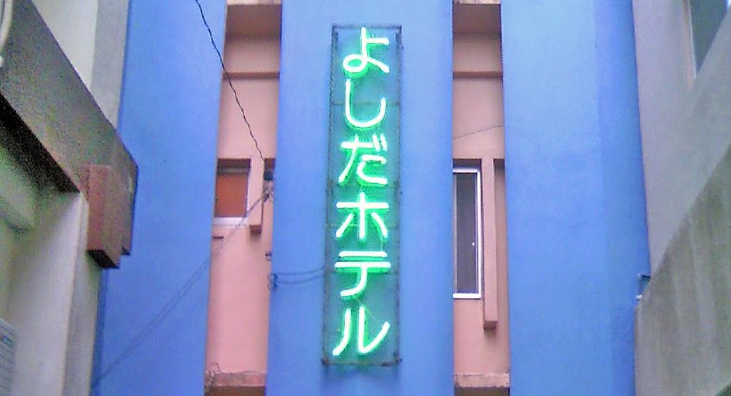 Yoshida Hotel Okinawa Bagian luar foto