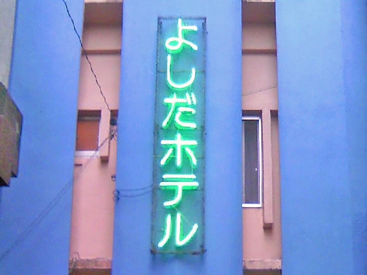 Yoshida Hotel Okinawa Bagian luar foto